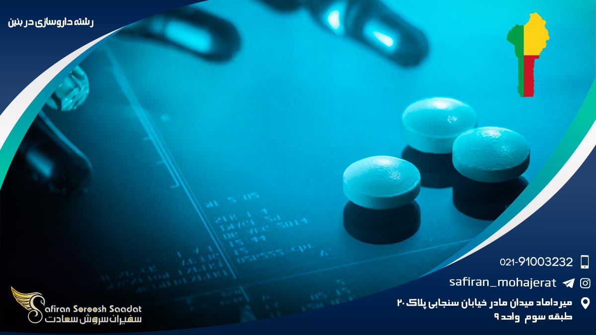 رشته داروسازی در بنین