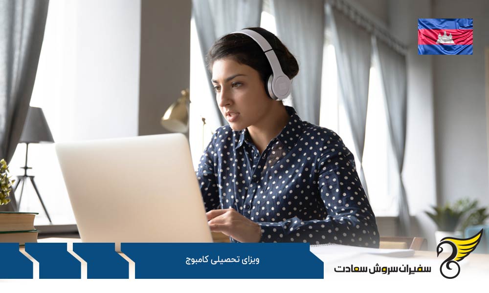 مراحل دریافت ویزای تحصیلی کامبوج