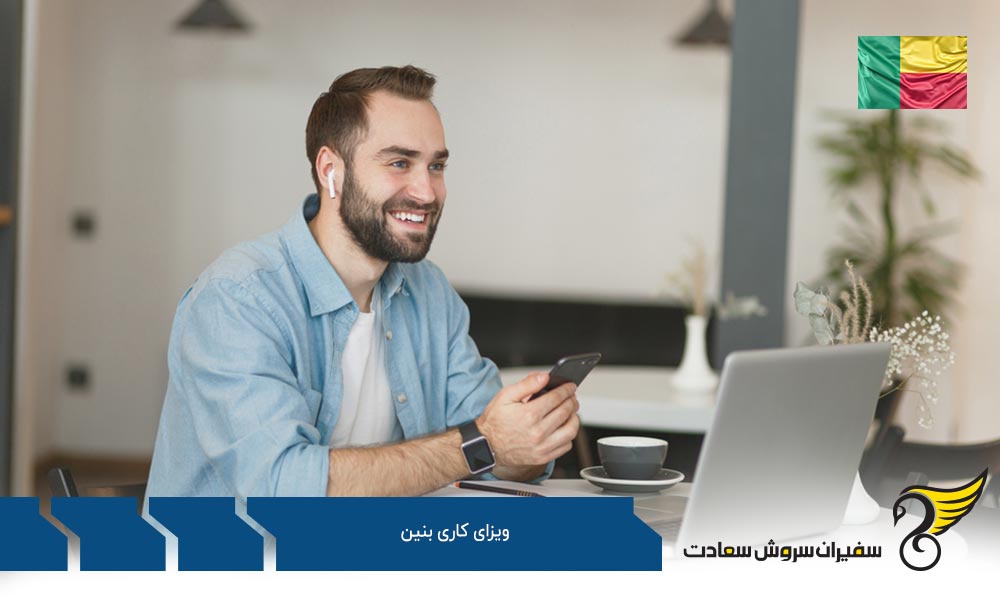 مراحل دریافت ویزای کاری بنین