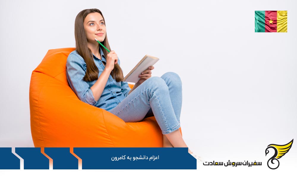 پروسه دریافت ویزا برای اعزام دانشجو به کامرون