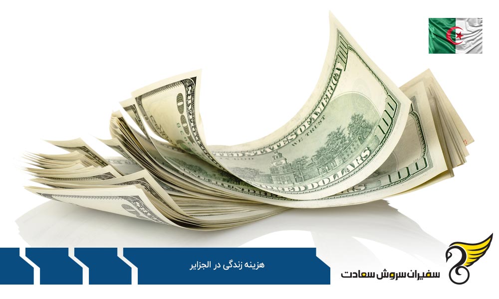 هزینه های رستورانی در الجزایر