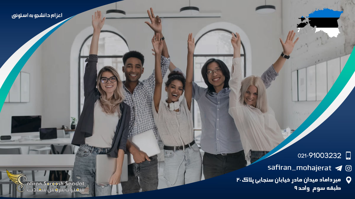 اعزام دانشجو به استونی