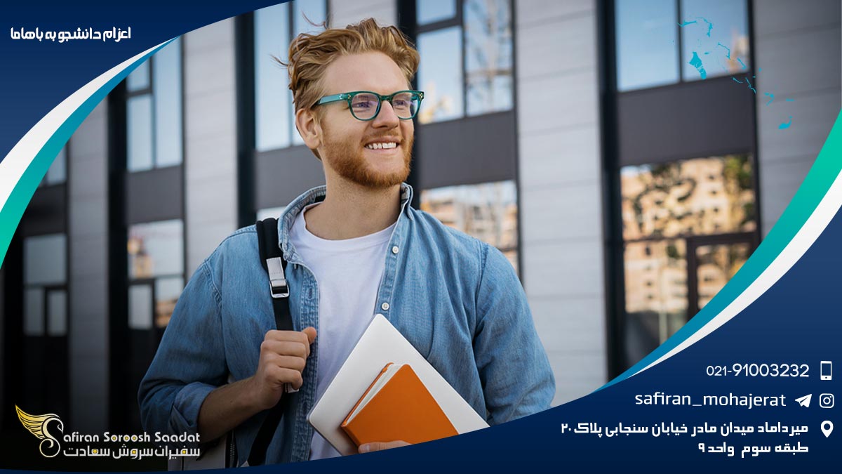اعزام دانشجو به باهاما
