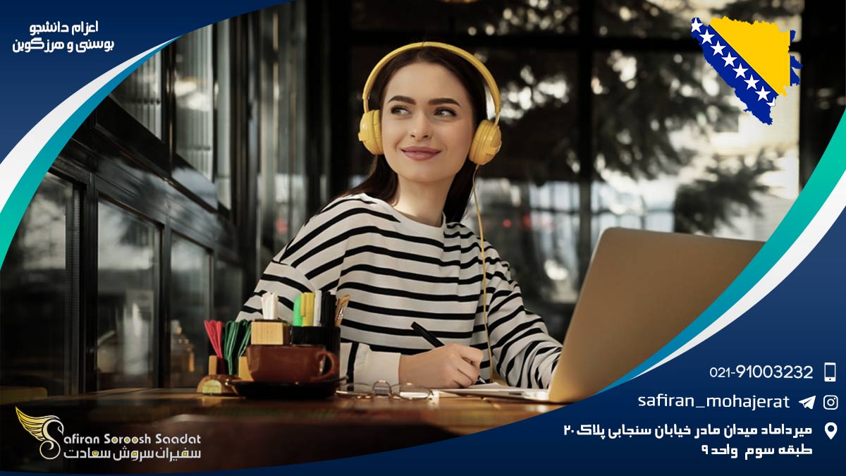 اعزام دانشجو به بوسنی و هرزگوین