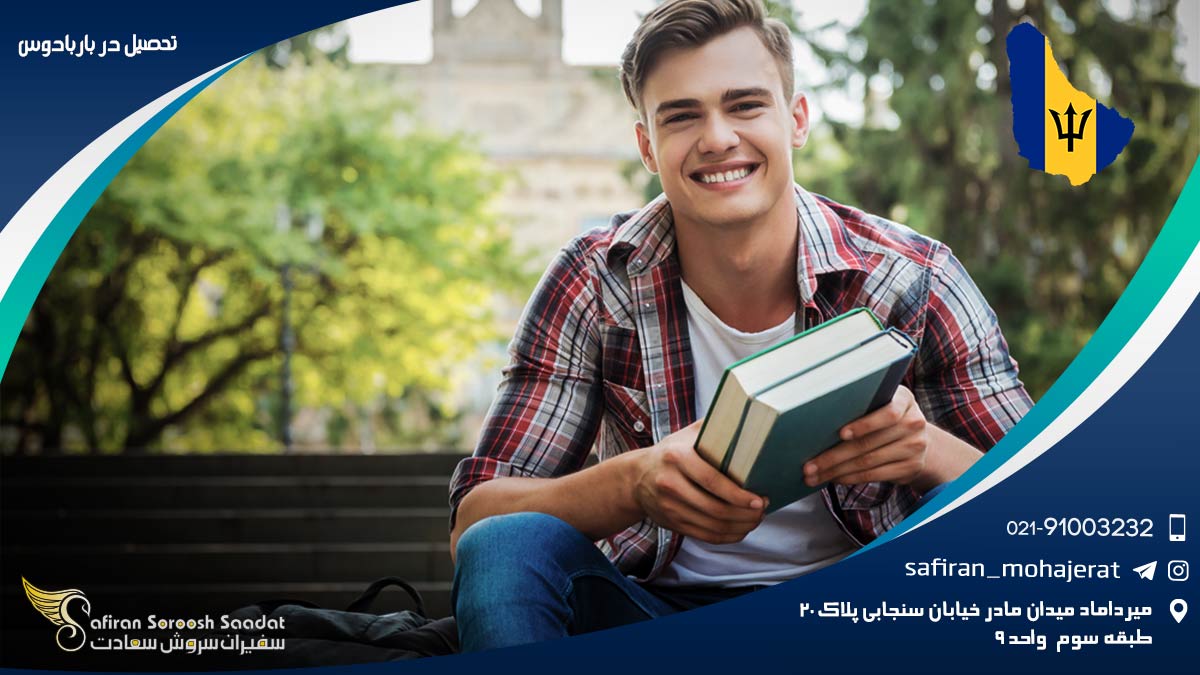 تحصیل در باربادوس