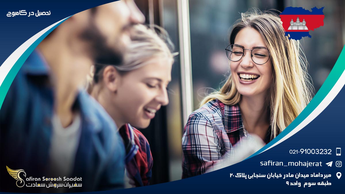 تحصیل در کامبوج
