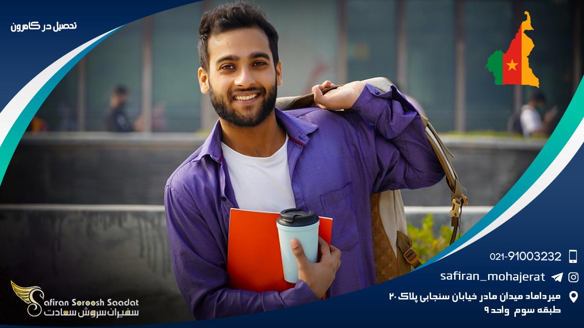 تحصیل در کامرون