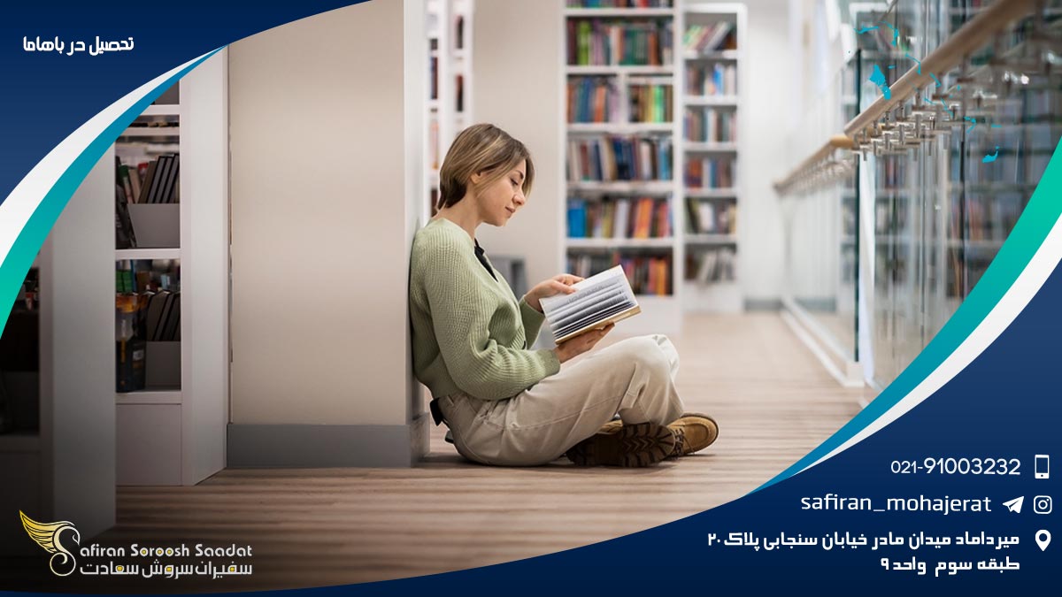 تحصیل در باهاما