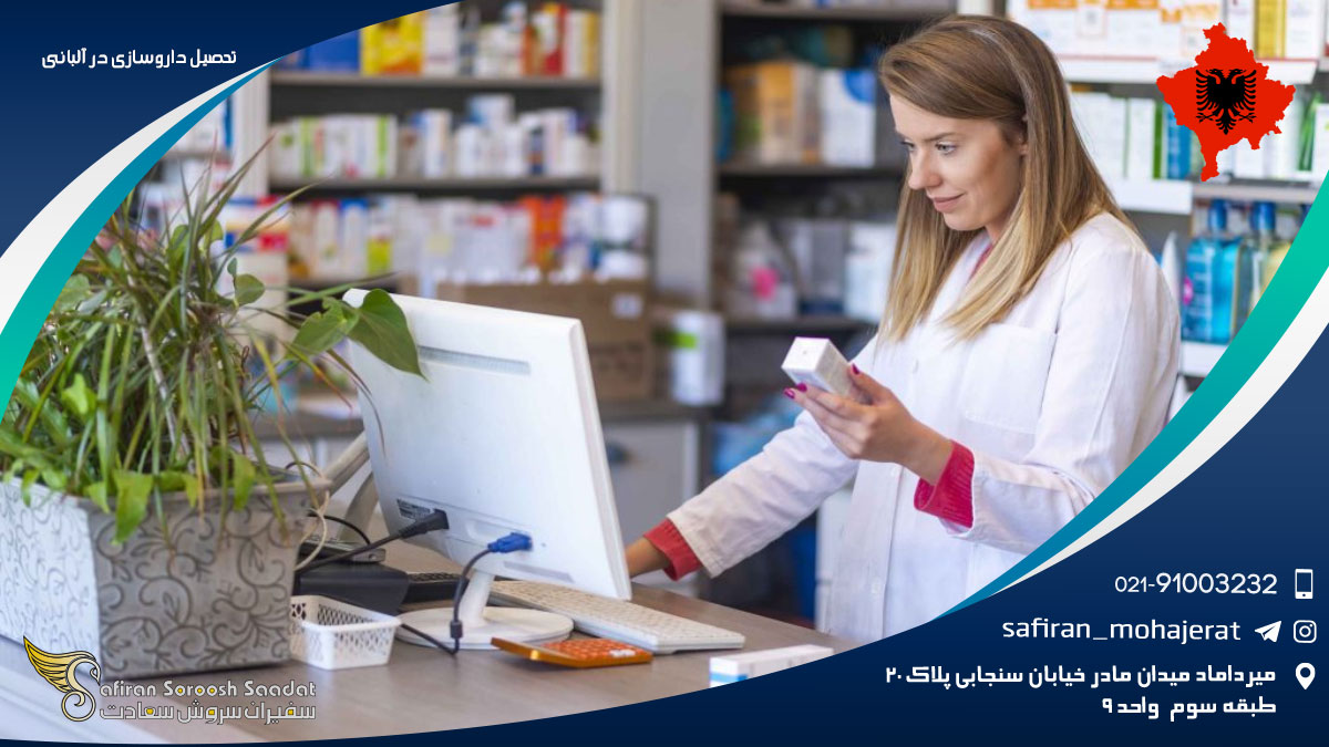 رشته داروسازی در آلبانی