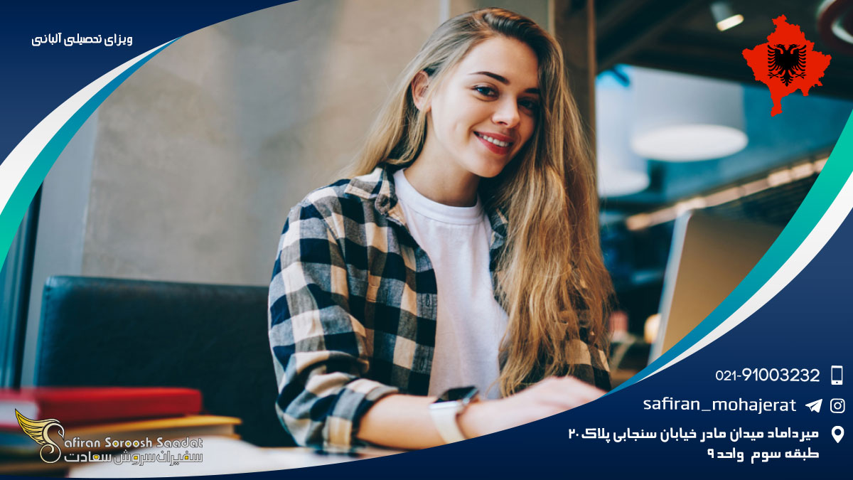 ویزای تحصیلی آلبانی