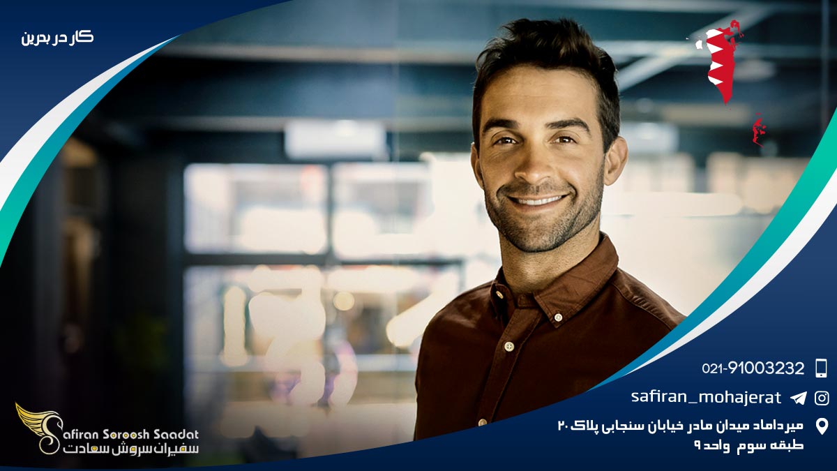 کار در بحرین