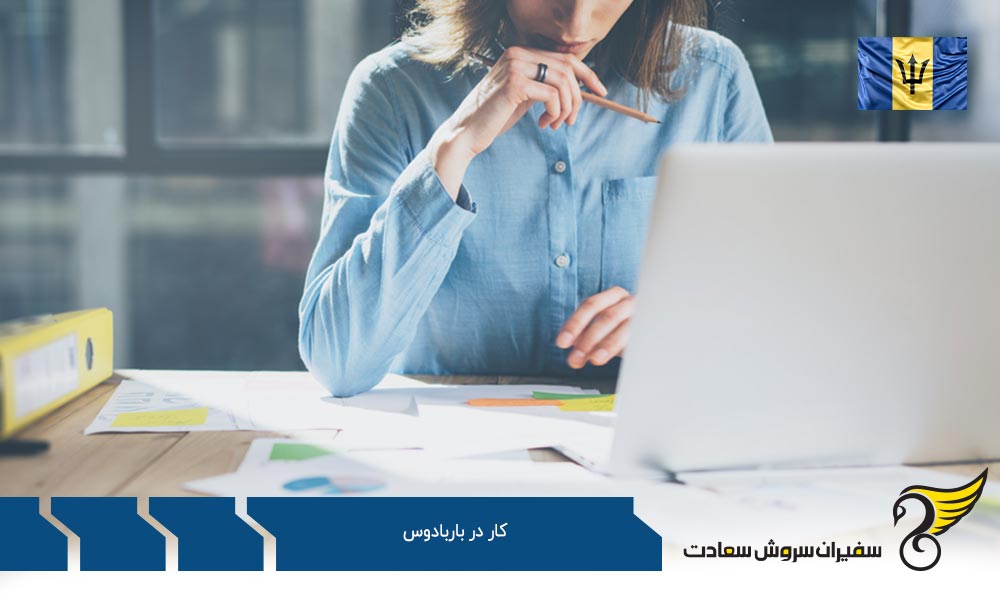 بررسی درآمد کار در باربادوس