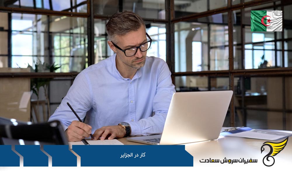 اجازه کار در الجزایر