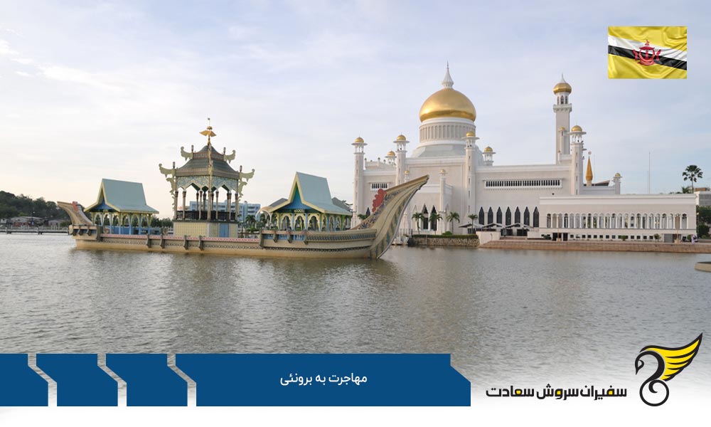 شرایط کار شهروندان خارجی در برونئی
