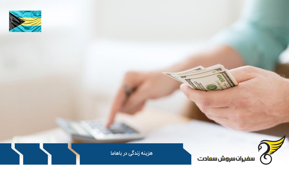 ارزان ترین شهرهای باهاما برای زندگی