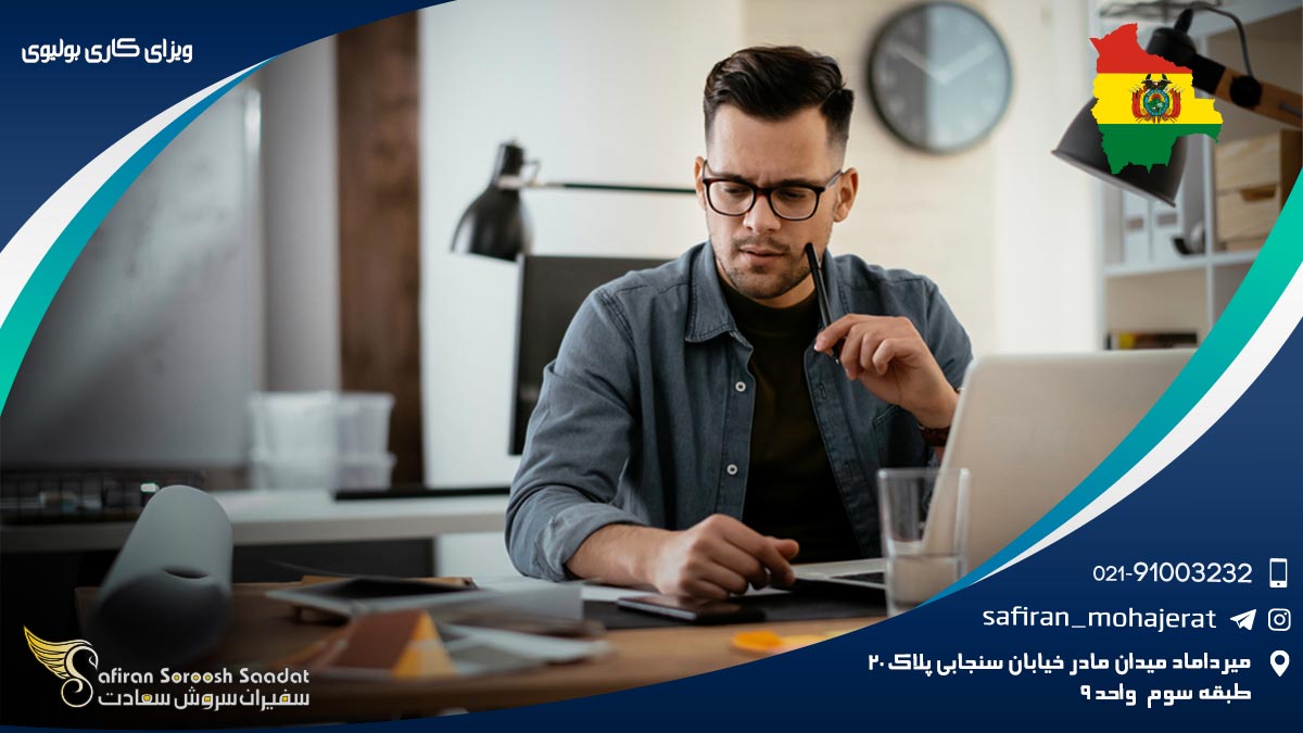 ویزای کاری بولیوی