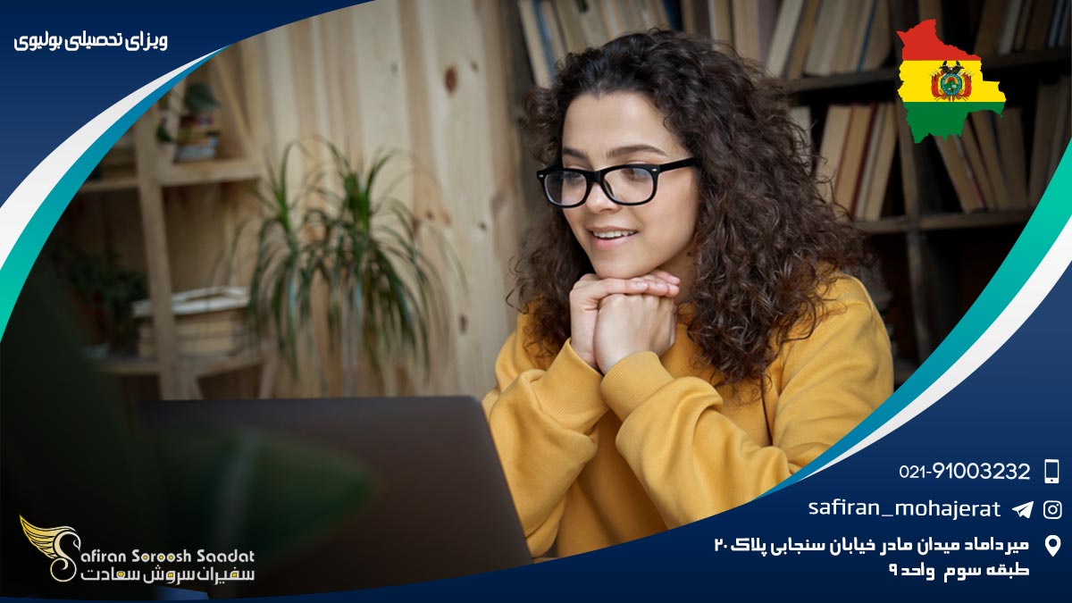 ویزای تحصیلی بولیوی