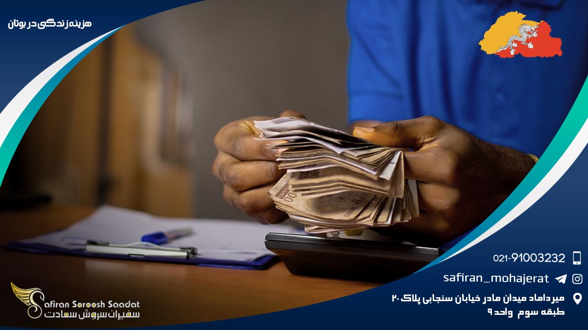 هزینه زندگی در بوتان