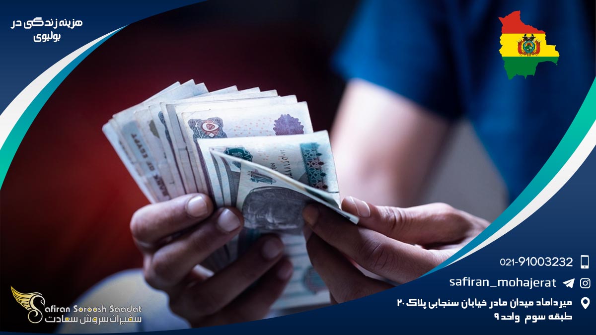 هزینه زندگی در بولیوی