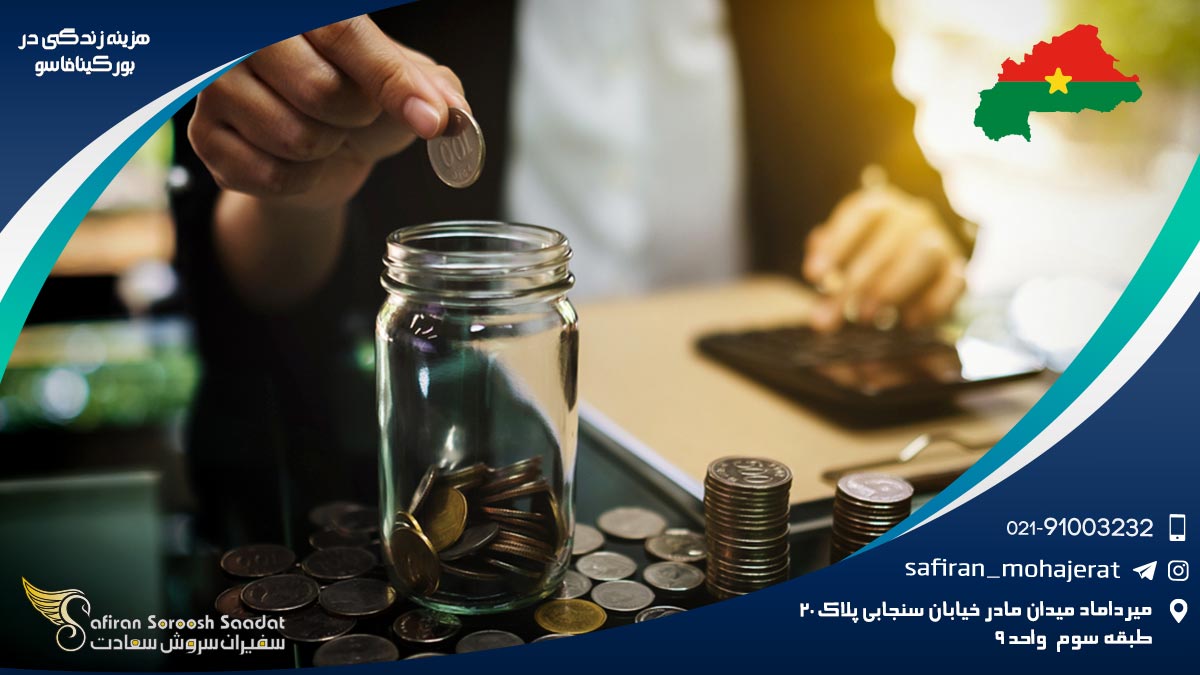 هزینه زندگی در بورکینافاسو