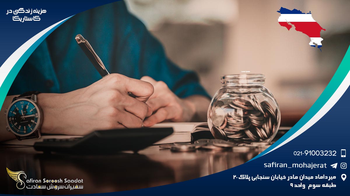 هزینه زندگی در کاستاریکا