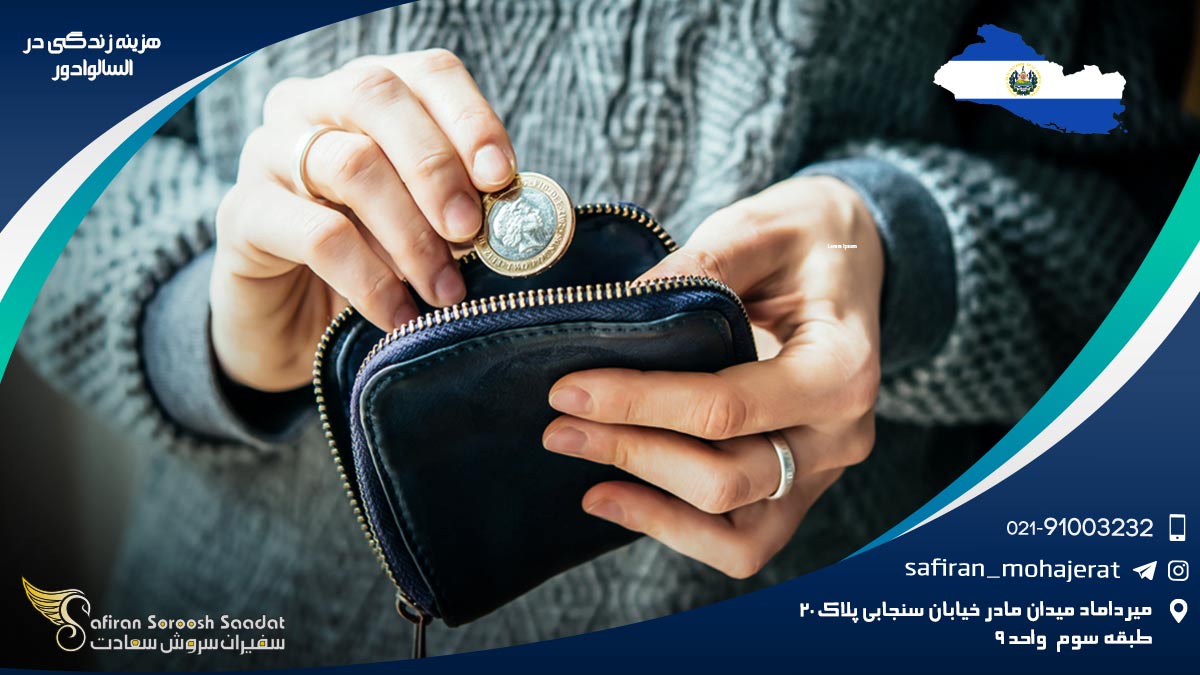 هزینه زندگی در السالوادور