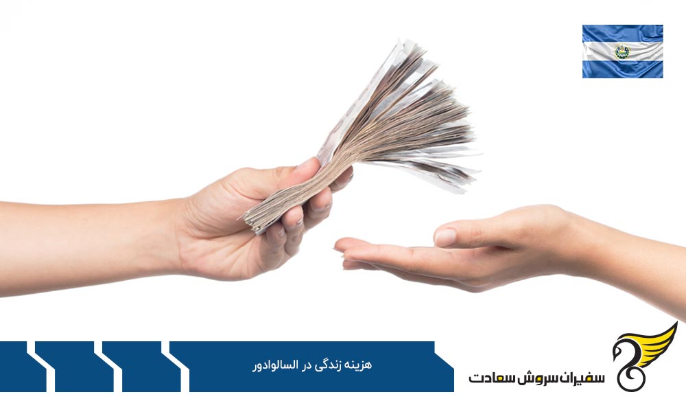 اجاره بهای مسکن در السالوادور