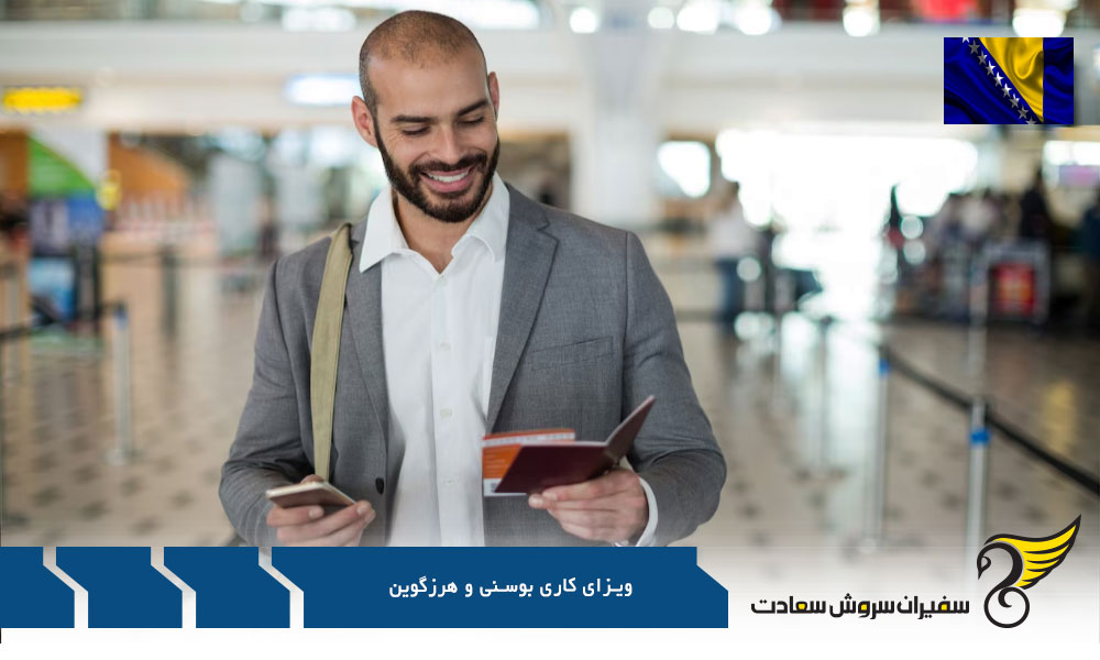 مدارک لازم برای دریافت ویزای کاری بوسنی و هرزگوین