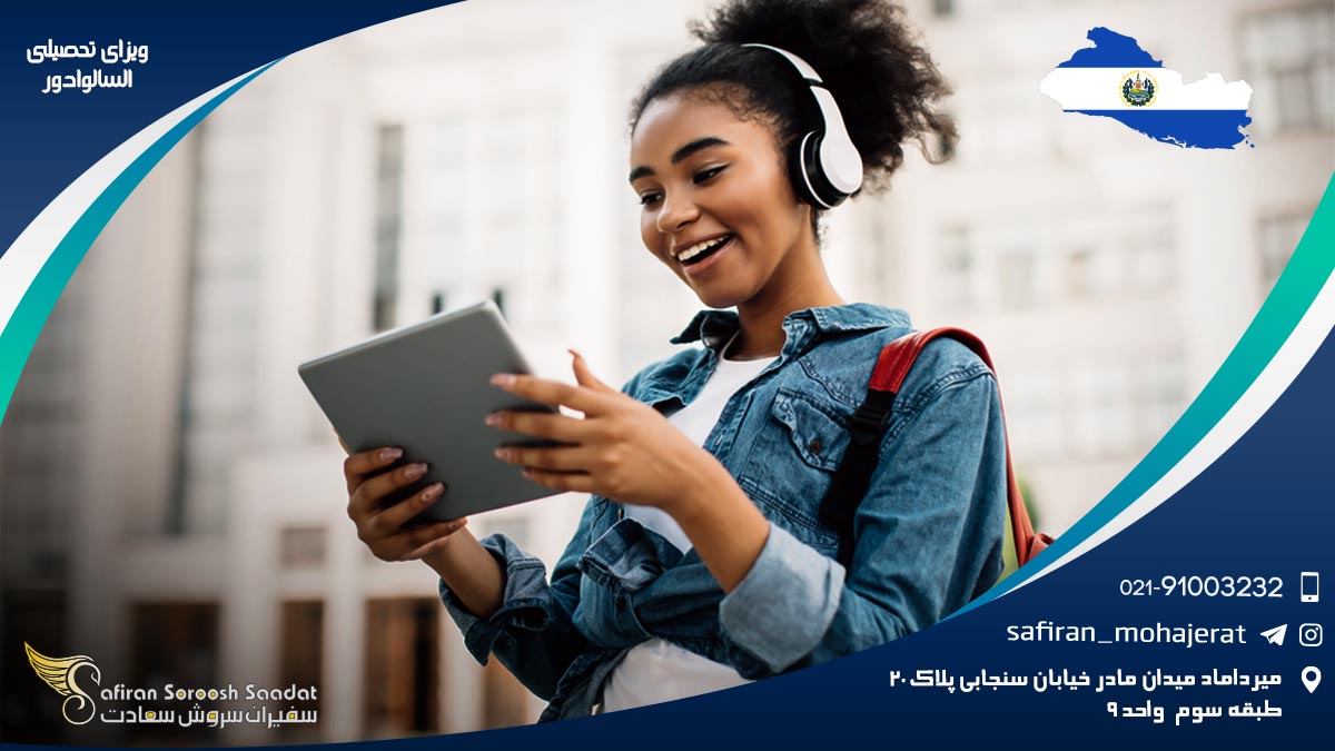 ویزای تحصیلی السالوادور