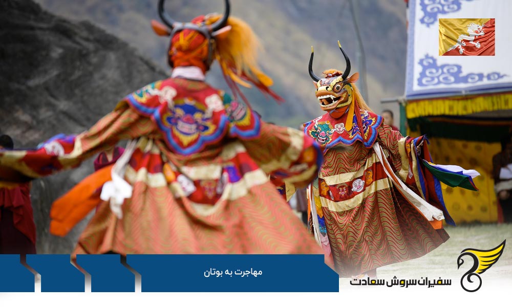 آیا بوتان مقصد خوبی برای مهاجرت است؟