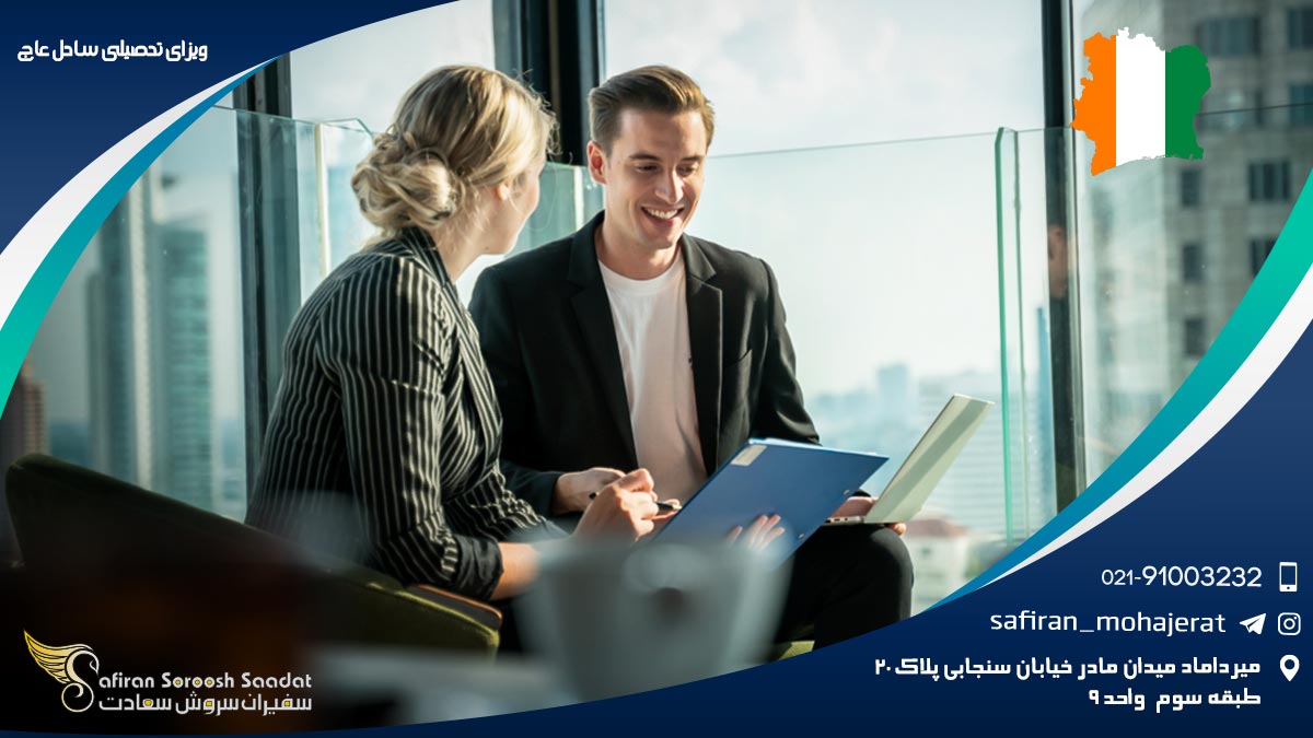 ویزای تحصیلی ساحل عاج
