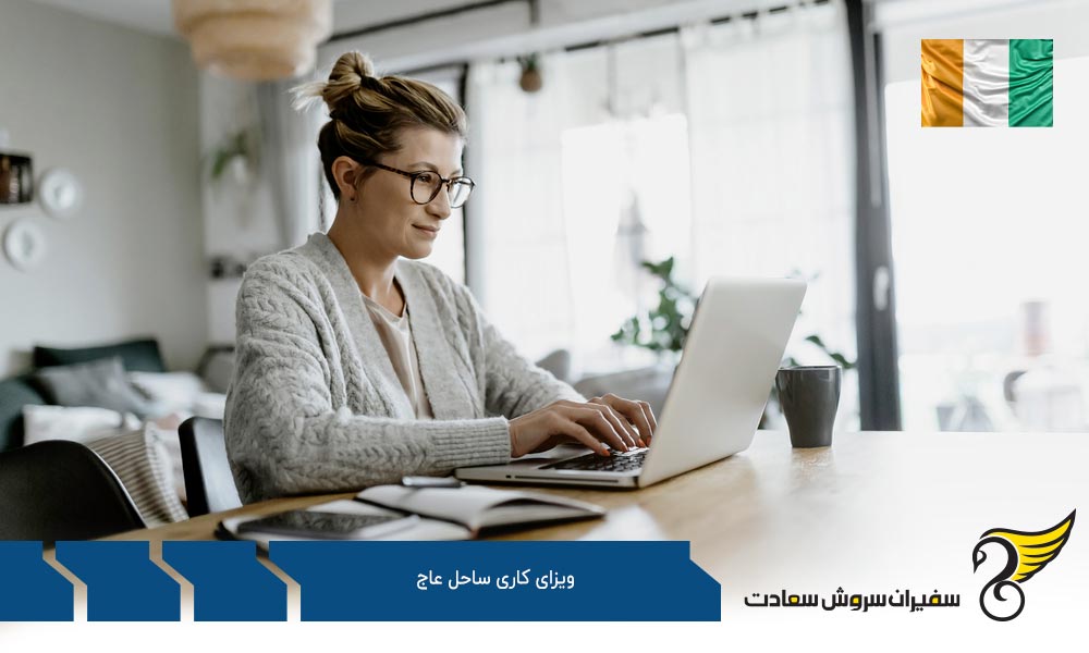 مدارک لازم برای ویزای کاری ساحل عاج