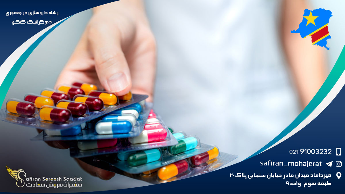 رشته داروسازی در جمهوری دموکراتیک کنگو