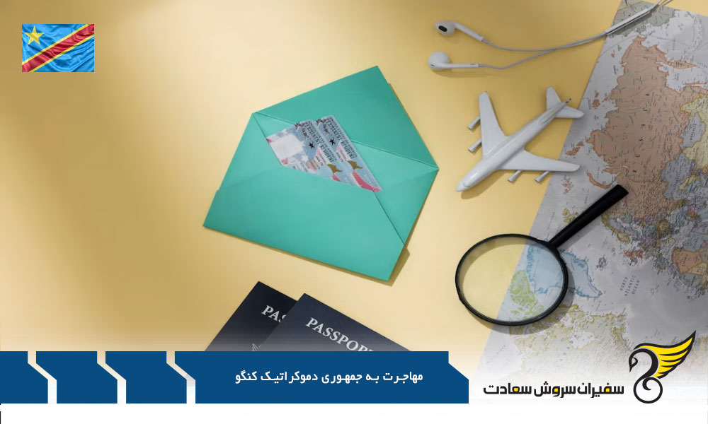 دلایلی برای تحصیل در جمهوری دموکراتیک کنگو