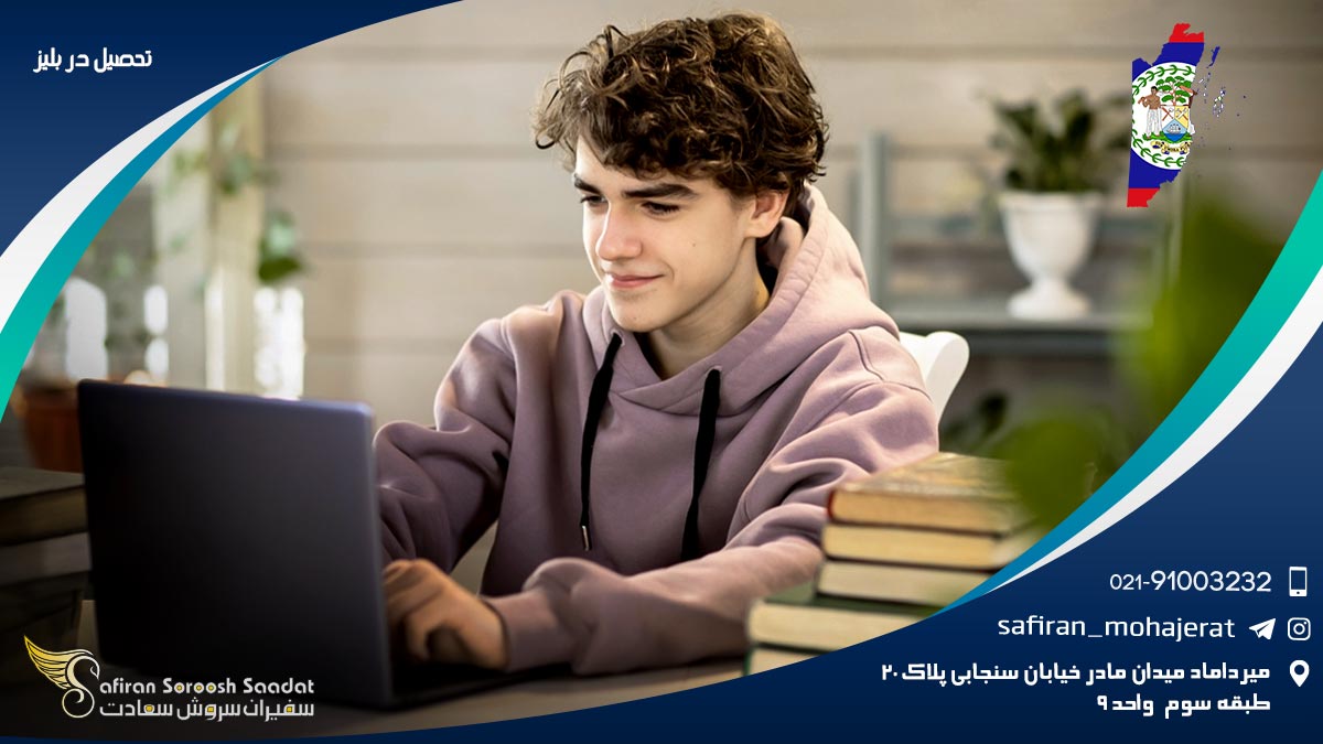 تحصیل در بلیز