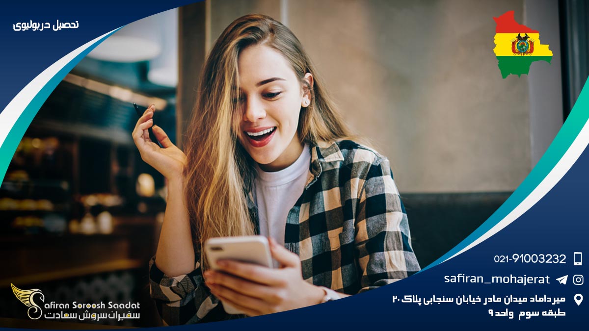 تحصیل در بولیوی