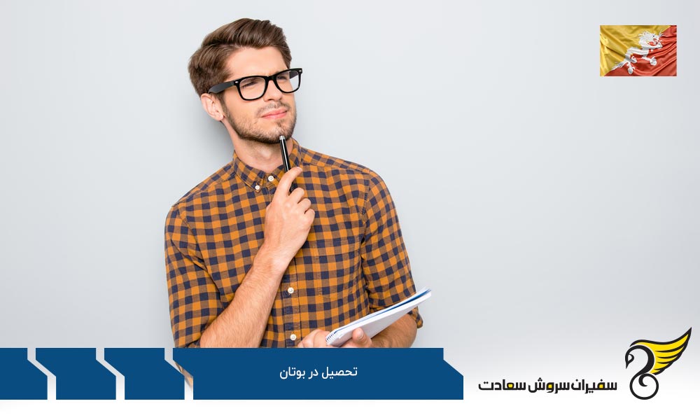 چرا تحصیل در بوتان بهترین تجربه فرهنگی است؟