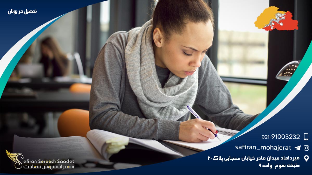 تحصیل در بوتان