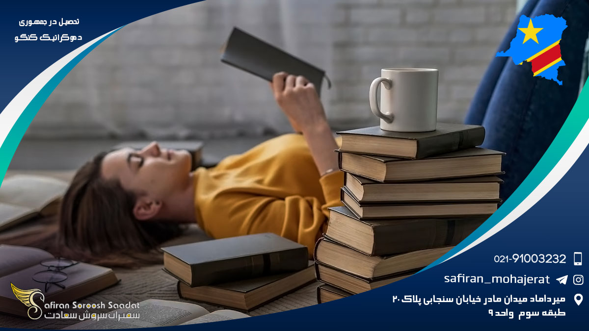 تحصیل در جمهوری دموکراتیک کنگو