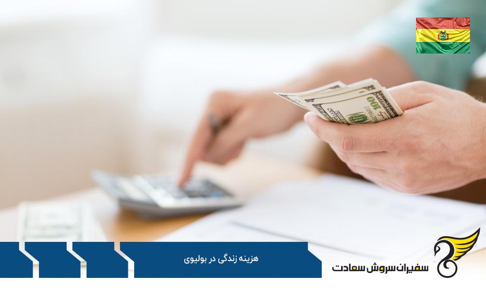 بررسی کلی هزینه زندگی در بولیوی