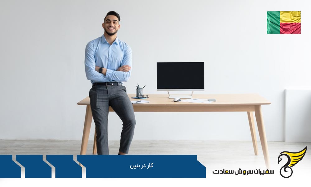 فرهنگ و آداب محل کار در بنین