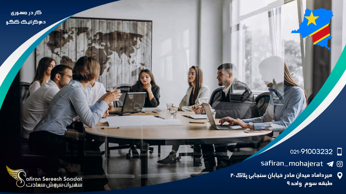 کار در جمهوری دموکراتیک کنگو