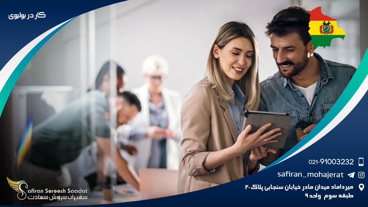 کار در بولیوی