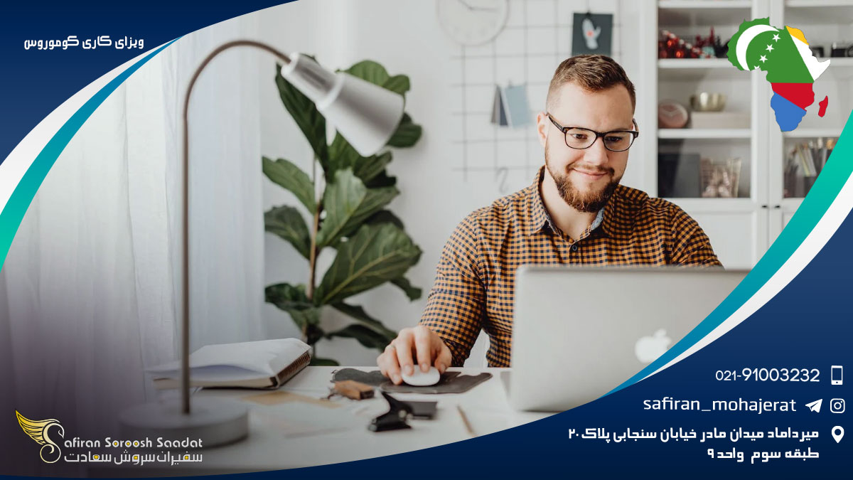 ویزای کاری کوموروس