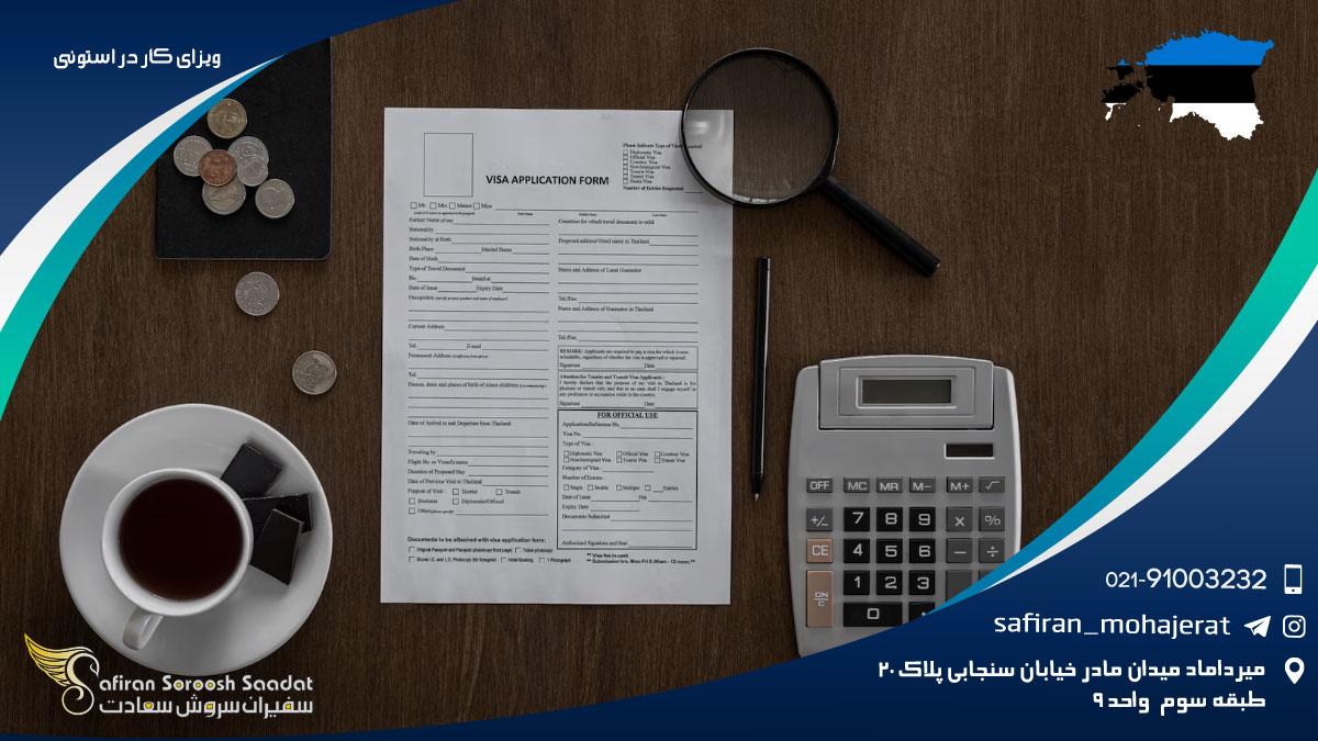 ویزای کاری استونی