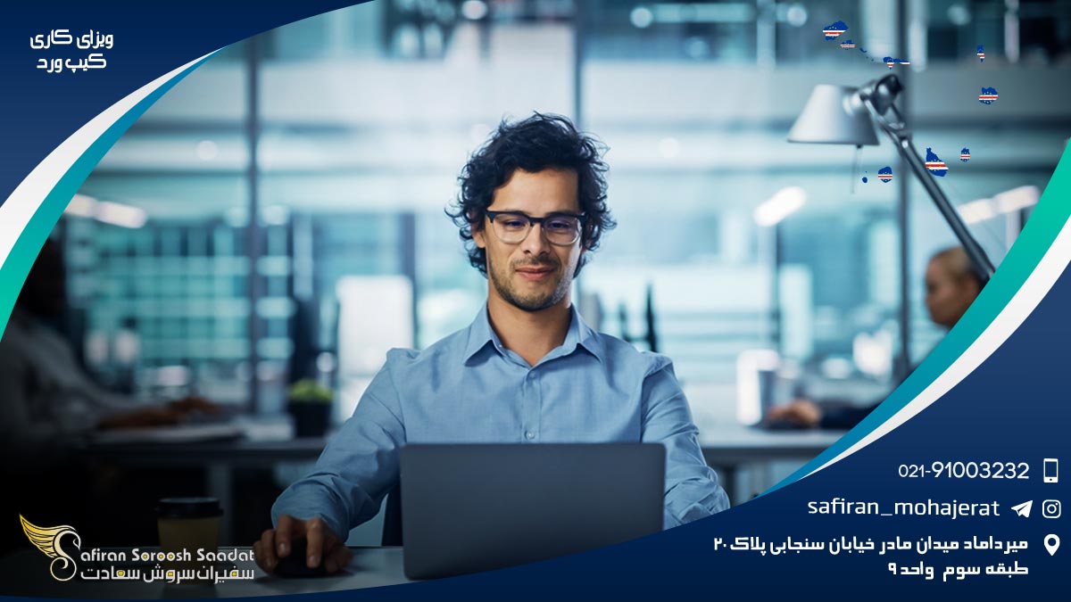 ویزای کاری کیپ ورد