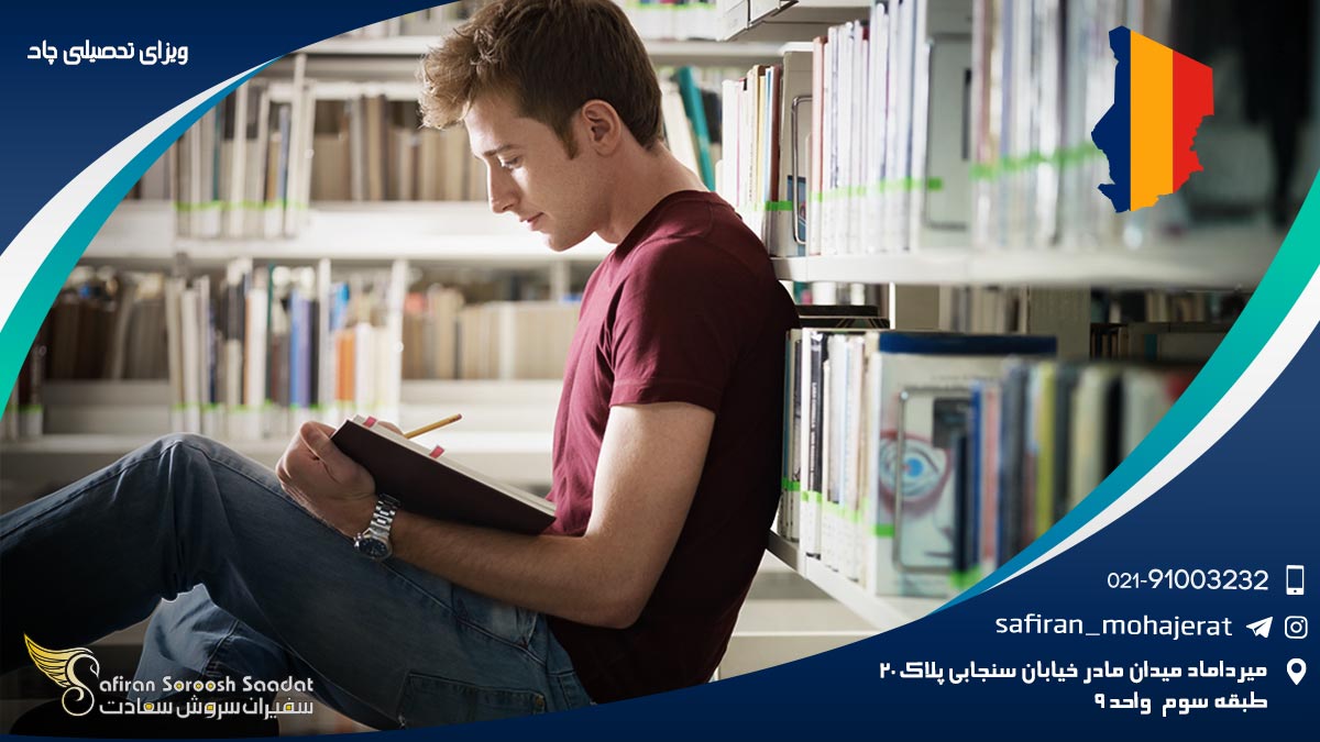 ویزای تحصیلی چاد