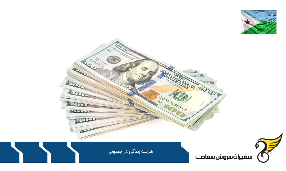 هزینه اجاره و خرید مسکن در جیبوتی