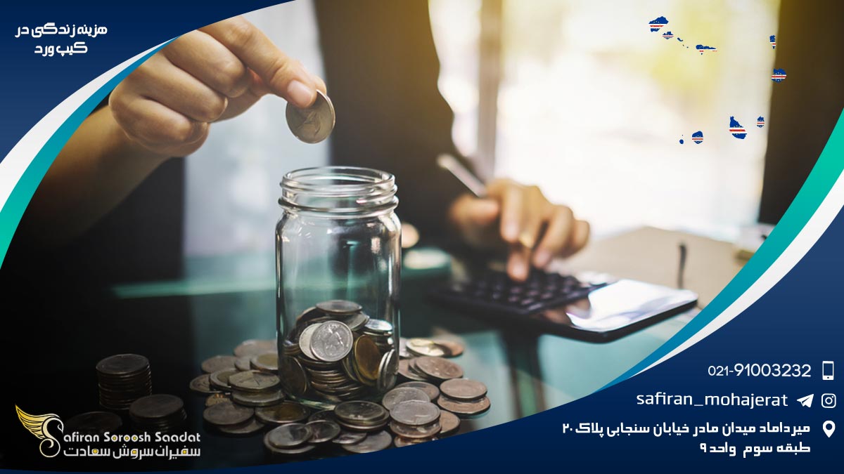 هزینه زندگی در کیپ ورد