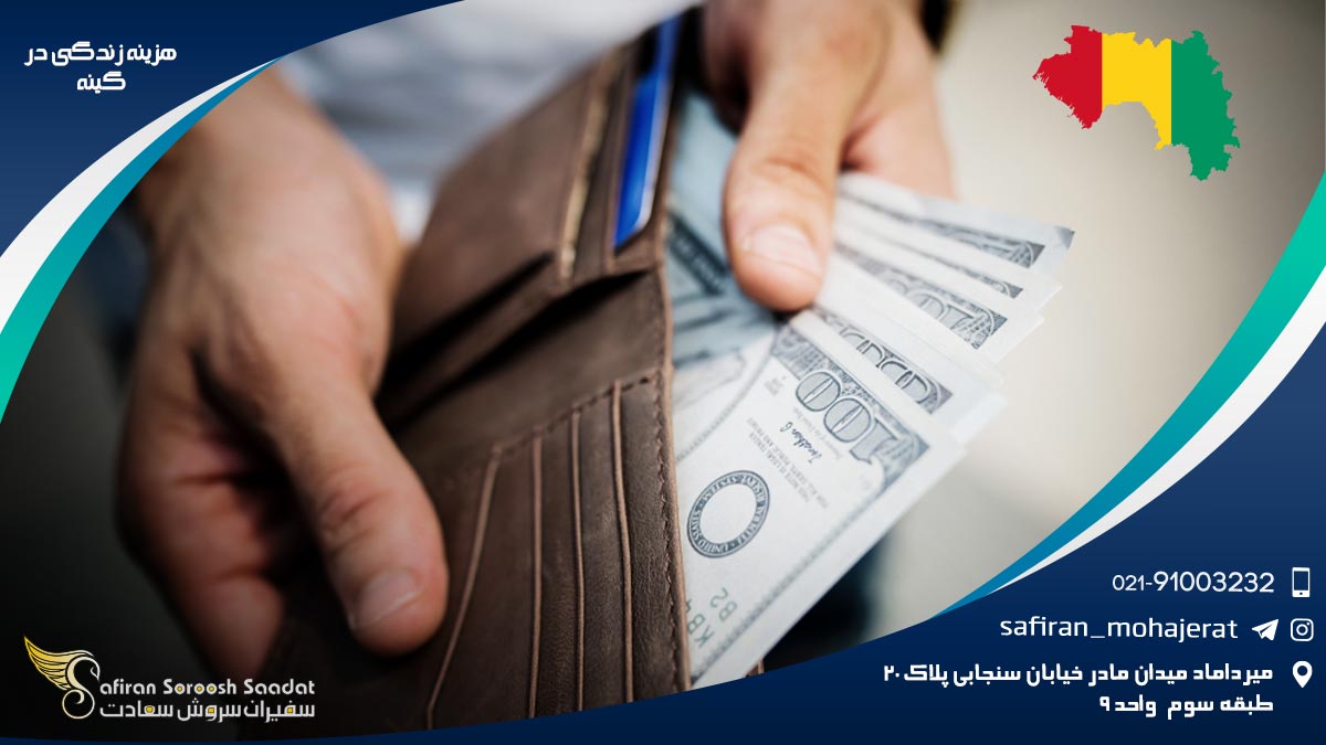 هزینه زندگی در گینه